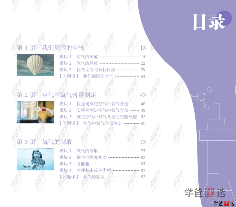 图片[6]-【001333】【初中化学】希望学：初三化学目标A+班（陈谭飞）-学爸优选