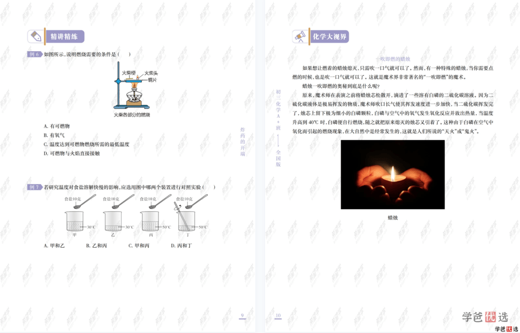 图片[7]-【001333】【初中化学】希望学：初三化学目标A+班（陈谭飞）-学爸优选