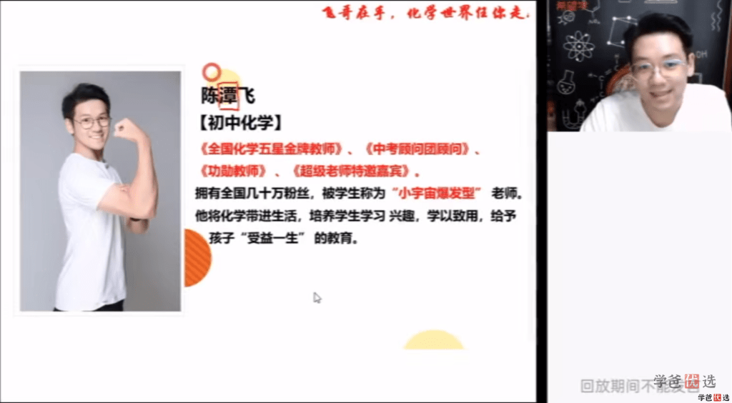 图片[9]-【001333】【初中化学】希望学：初三化学目标A+班（陈谭飞）-学爸优选