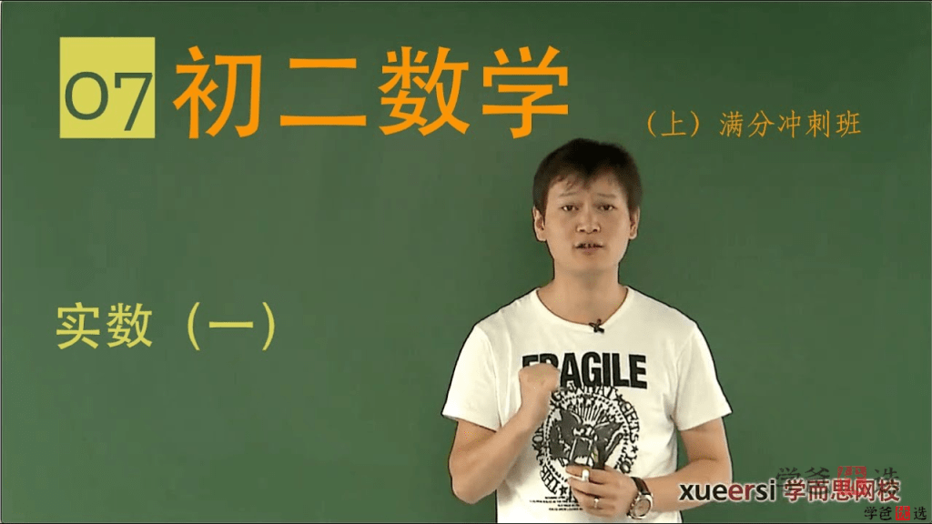 图片[2]-【001334】【初中数学】朱韬：初二数学满分班（学而思人教版）-学爸优选
