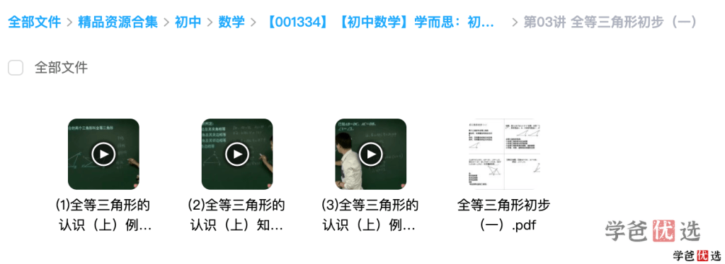 图片[3]-【001334】【初中数学】朱韬：初二数学满分班（学而思人教版）-学爸优选