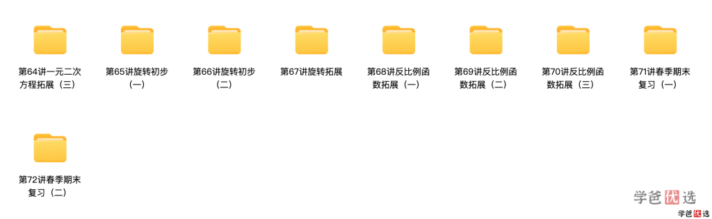 图片[6]-【001334】【初中数学】朱韬：初二数学满分班（学而思人教版）-学爸优选
