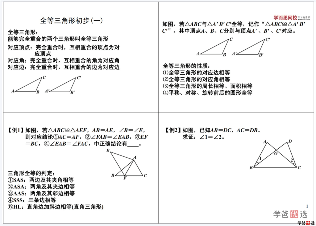 图片[7]-【001334】【初中数学】朱韬：初二数学满分班（学而思人教版）-学爸优选