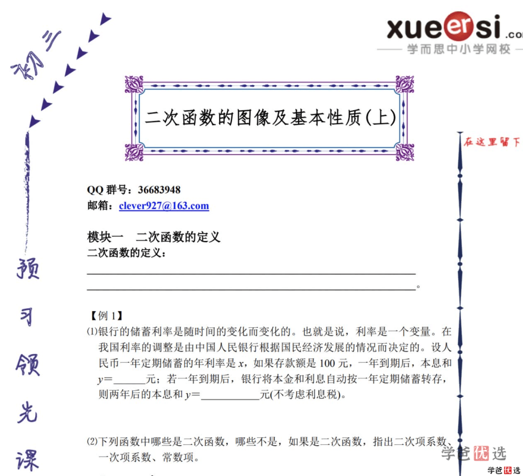 图片[7]-【001335】【初中数学】朱韬：初三数学满分班（学而思人教版）-学爸优选