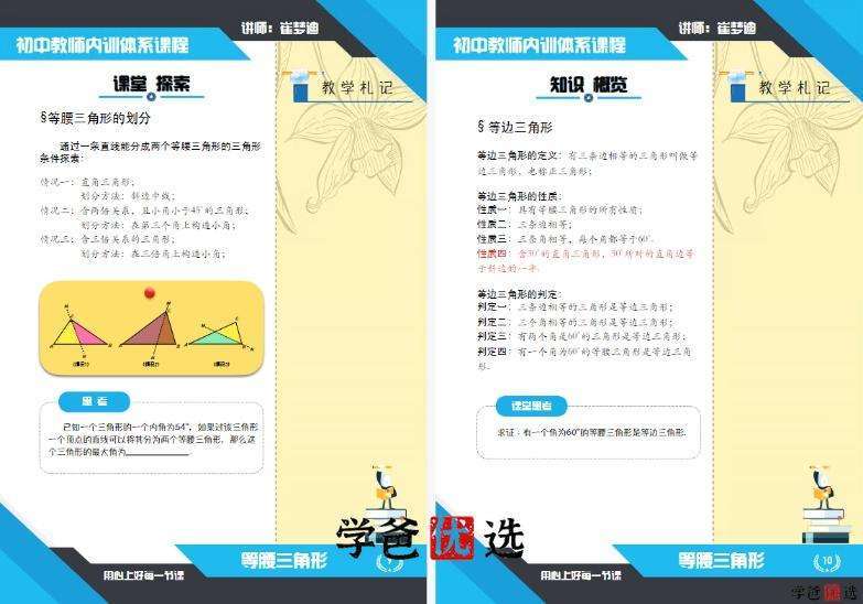 图片[11]-【001339】【初中数学】崔梦迪：初中教师功底提升课-几何篇（47 讲）-学爸优选