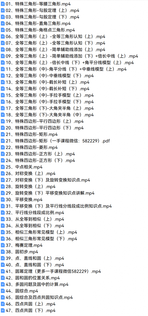 图片[13]-【001339】【初中数学】崔梦迪：初中教师功底提升课-几何篇（47 讲）-学爸优选