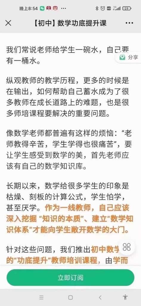 图片[4]-【001339】【初中数学】崔梦迪：初中教师功底提升课-几何篇（47 讲）-学爸优选