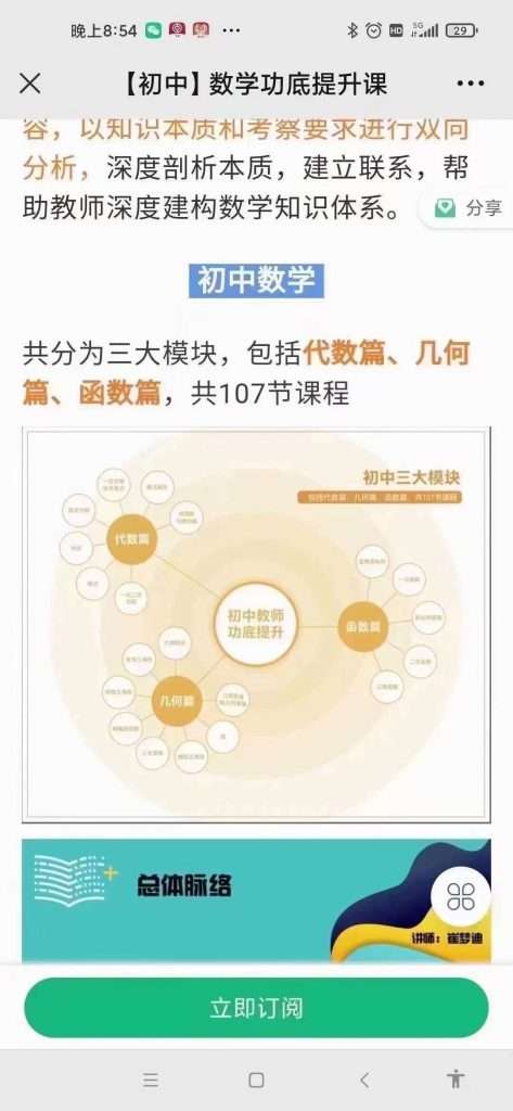 图片[5]-【001339】【初中数学】崔梦迪：初中教师功底提升课-几何篇（47 讲）-学爸优选