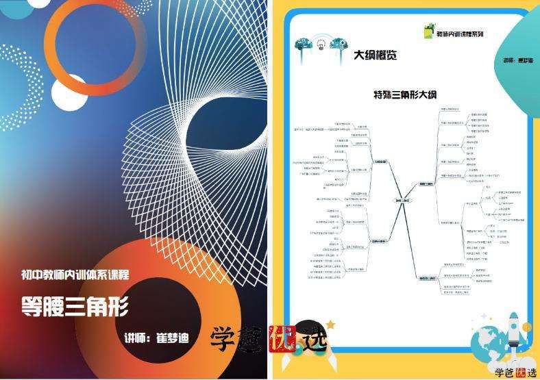 图片[10]-【001339】【初中数学】崔梦迪：初中教师功底提升课-几何篇（47 讲）-学爸优选