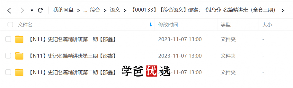图片[2]-【000133】【综合语文】邵鑫：《史记》名篇精讲班（全套三期）-学爸优选