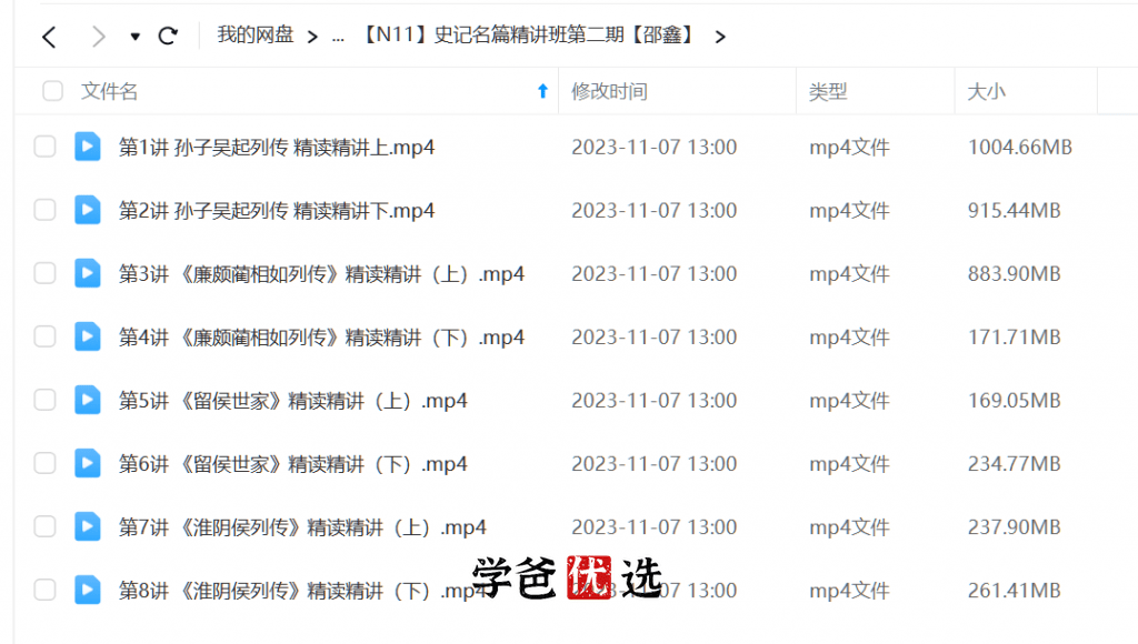 图片[4]-【000133】【综合语文】邵鑫：《史记》名篇精讲班（全套三期）-学爸优选