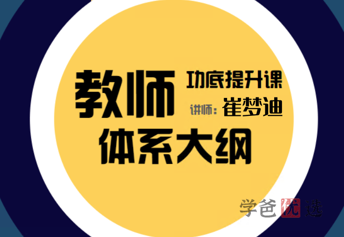 【001340】【初中数学】【资料】崔梦迪：初中数学功底课讲义合集-学爸优选