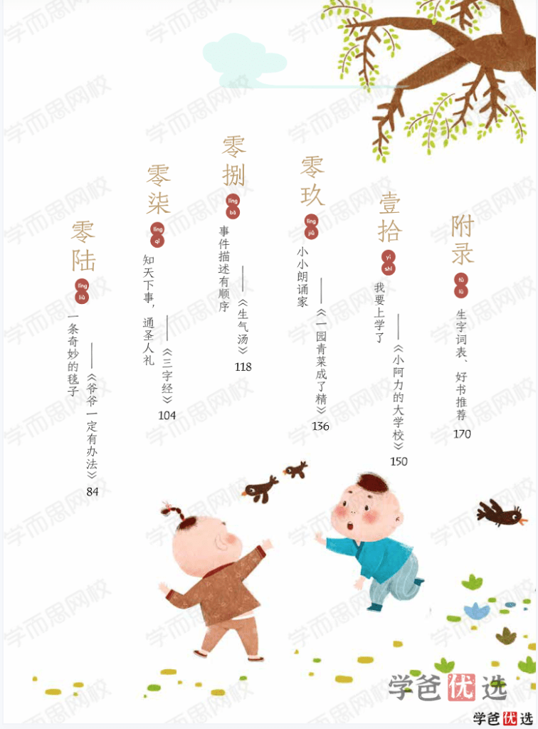 图片[6]-【001341】【小学语文】学而思：一年级大语文（檀梦茜）-学爸优选