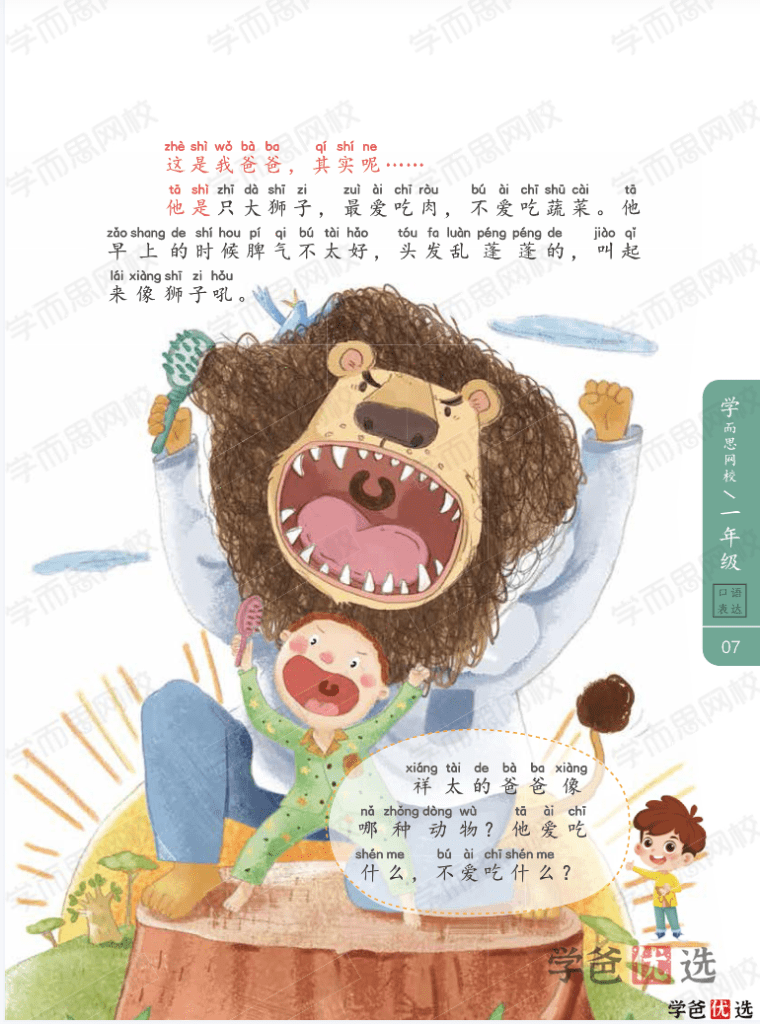 图片[7]-【001341】【小学语文】学而思：一年级大语文（檀梦茜）-学爸优选