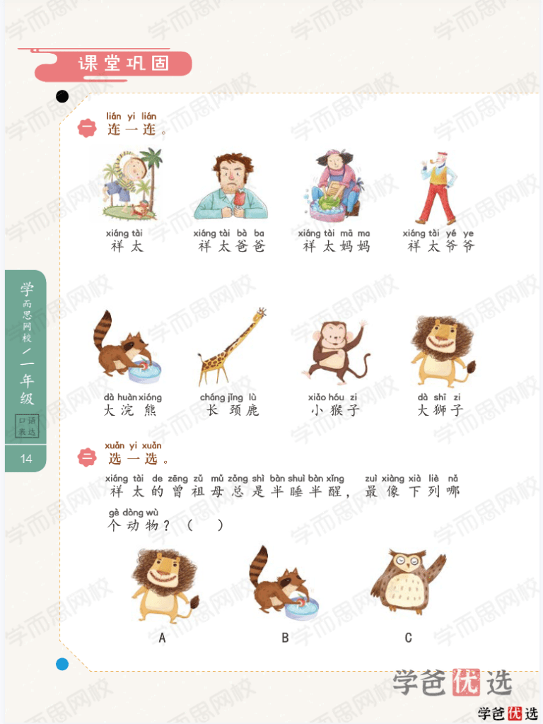 图片[8]-【001341】【小学语文】学而思：一年级大语文（檀梦茜）-学爸优选