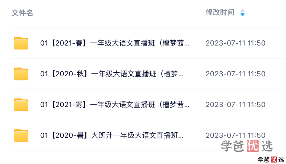 图片[9]-【001341】【小学语文】学而思：一年级大语文（檀梦茜）-学爸优选