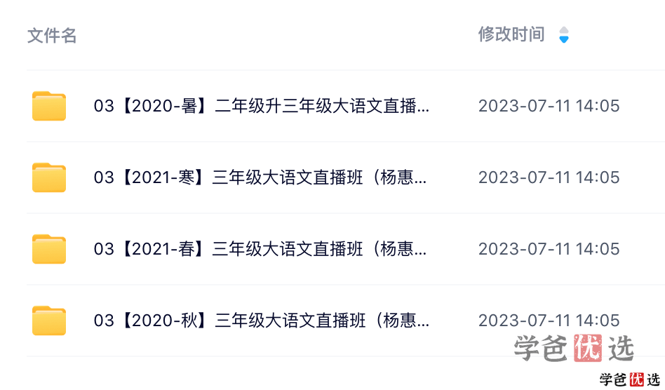 图片[2]-【001343】【小学语文】学而思：三年级大语文（杨惠娴）-学爸优选