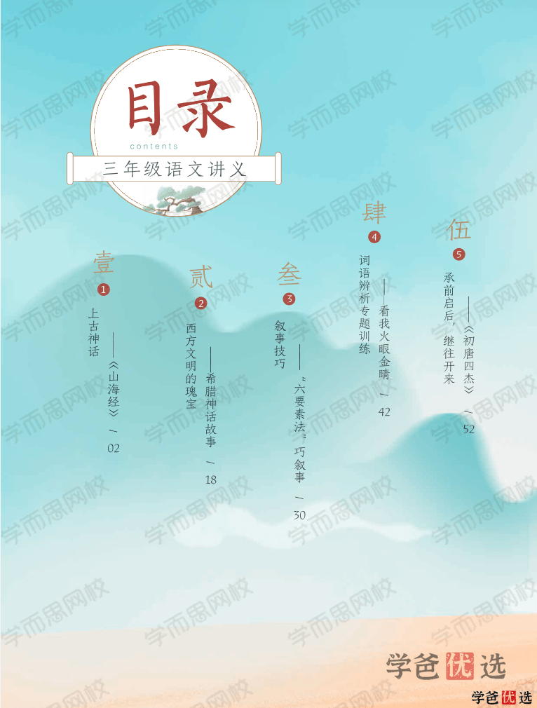 图片[5]-【001342】【小学语文】学而思：二年级大语文（关娟）-学爸优选