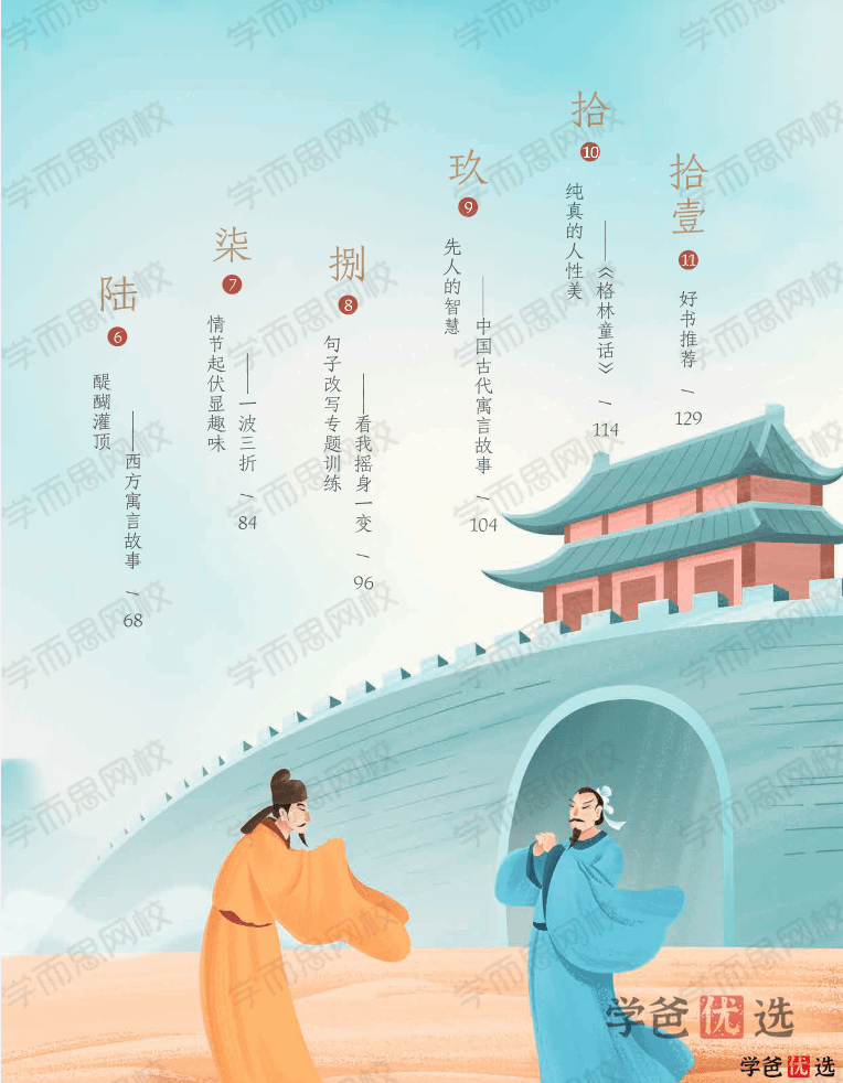 图片[6]-【001342】【小学语文】学而思：二年级大语文（关娟）-学爸优选