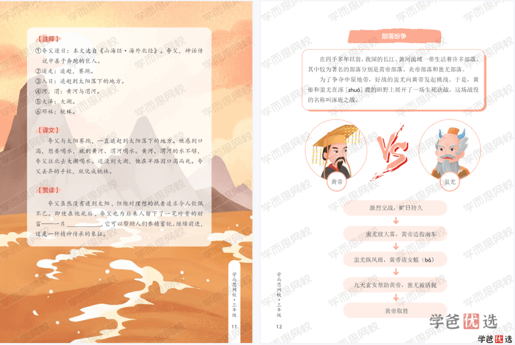 图片[7]-【001343】【小学语文】学而思：三年级大语文（杨惠娴）-学爸优选