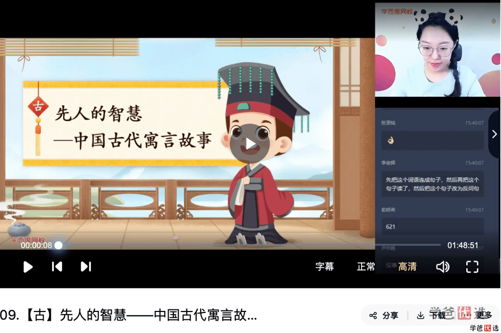 图片[8]-【001342】【小学语文】学而思：二年级大语文（关娟）-学爸优选