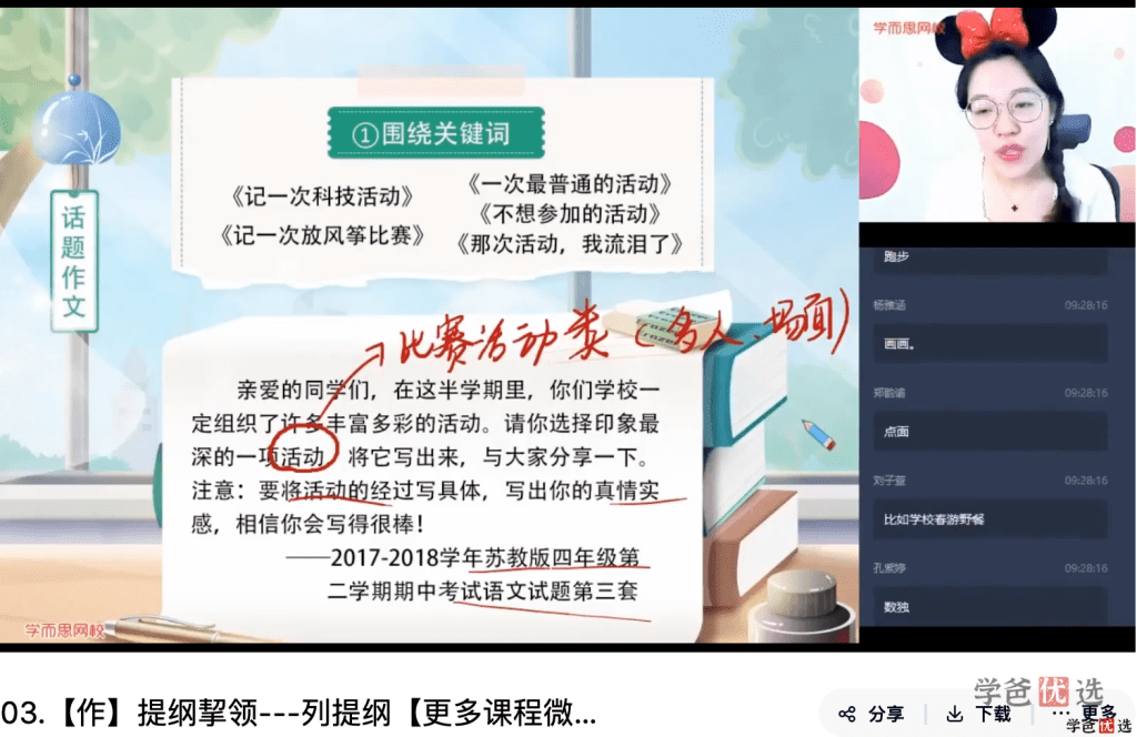 图片[10]-【001344】【小学语文】学而思：四年级大语文（杨惠娴）-学爸优选