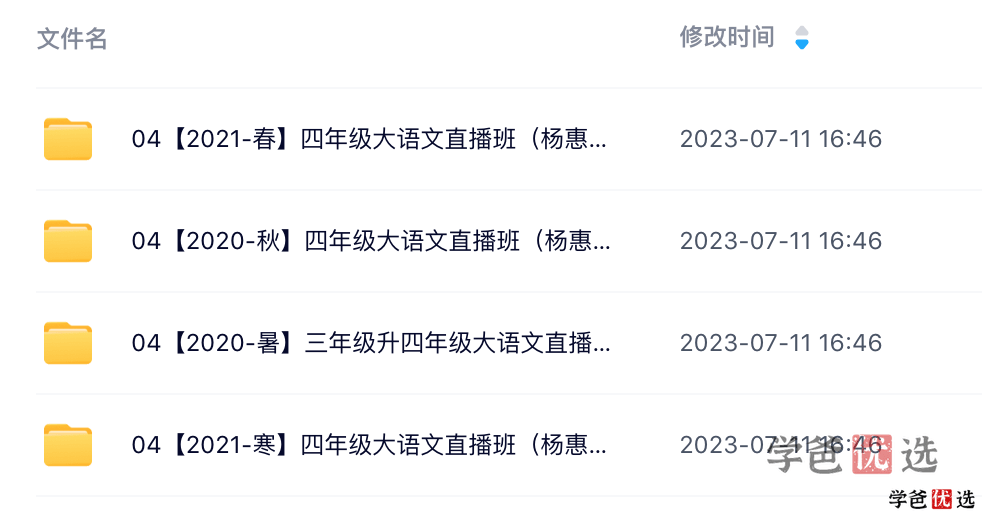 图片[2]-【001344】【小学语文】学而思：四年级大语文（杨惠娴）-学爸优选