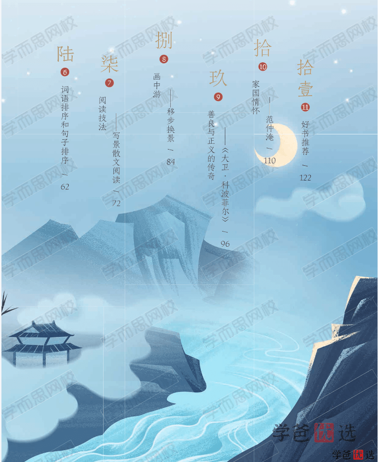 图片[8]-【001344】【小学语文】学而思：四年级大语文（杨惠娴）-学爸优选