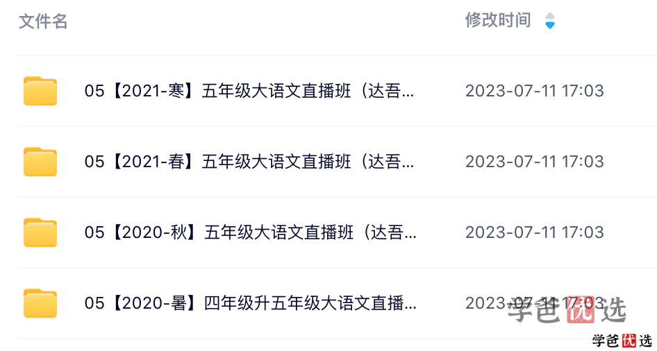 图片[2]-【001345】【小学语文】学而思：五年级大语文（达吾力江）-学爸优选