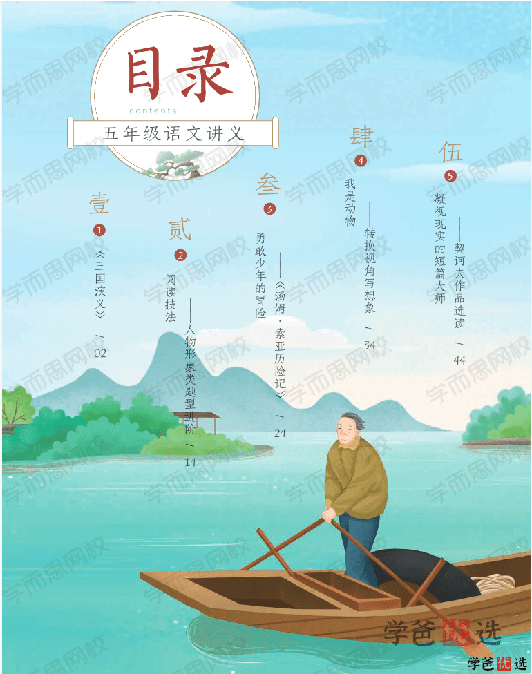 图片[5]-【001345】【小学语文】学而思：五年级大语文（达吾力江）-学爸优选