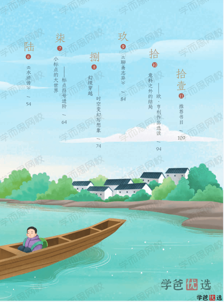 图片[6]-【001345】【小学语文】学而思：五年级大语文（达吾力江）-学爸优选