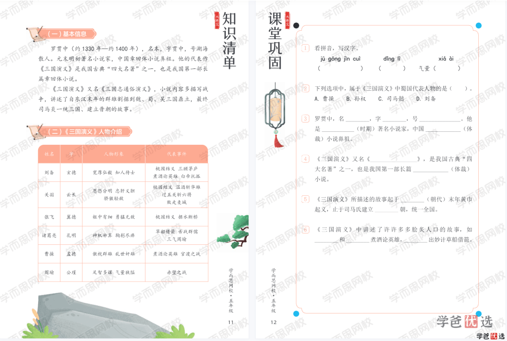 图片[7]-【001345】【小学语文】学而思：五年级大语文（达吾力江）-学爸优选