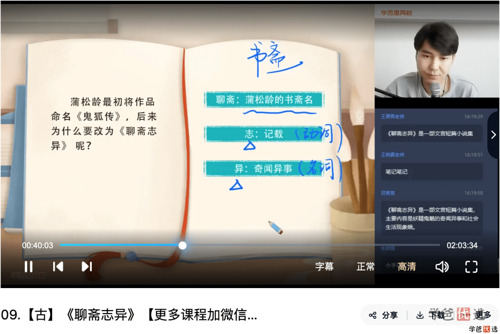 图片[8]-【001345】【小学语文】学而思：五年级大语文（达吾力江）-学爸优选