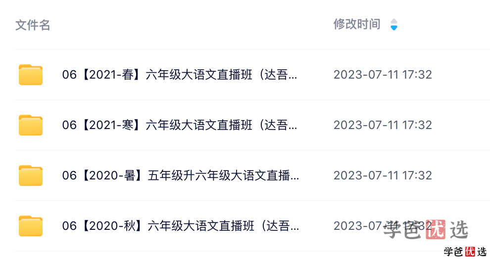 图片[2]-【001346】【小学语文】学而思：六年级大语文（达吾力江）-学爸优选