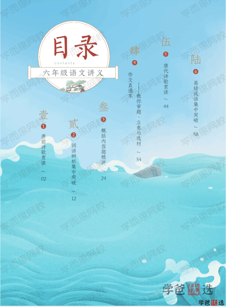 图片[5]-【001346】【小学语文】学而思：六年级大语文（达吾力江）-学爸优选