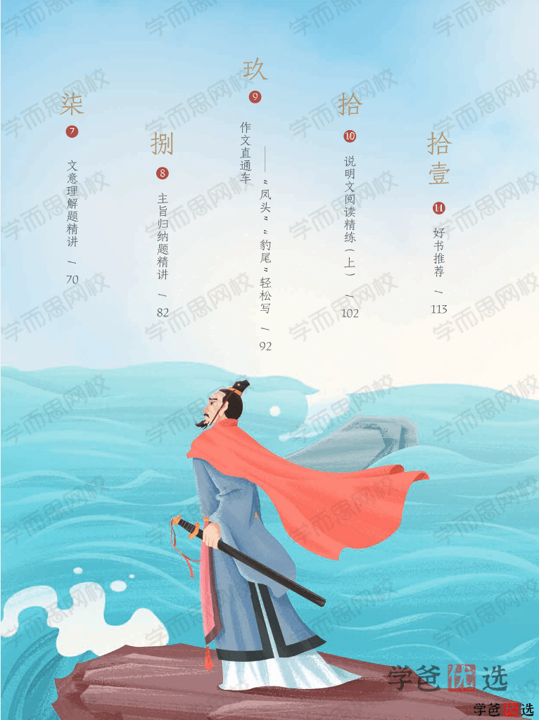 图片[6]-【001346】【小学语文】学而思：六年级大语文（达吾力江）-学爸优选