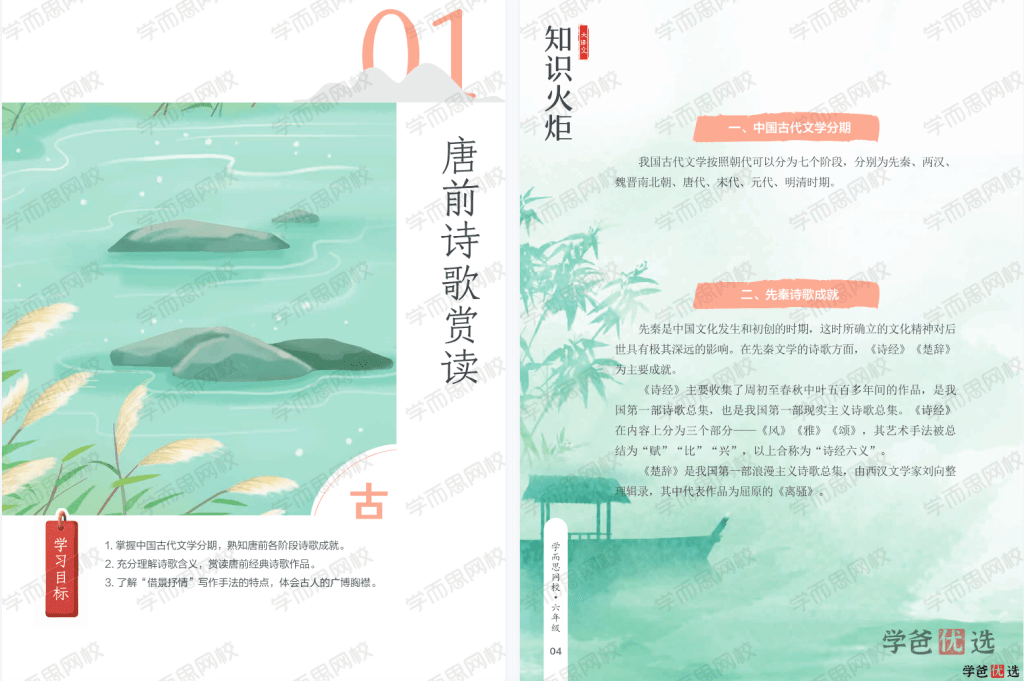 图片[7]-【001346】【小学语文】学而思：六年级大语文（达吾力江）-学爸优选