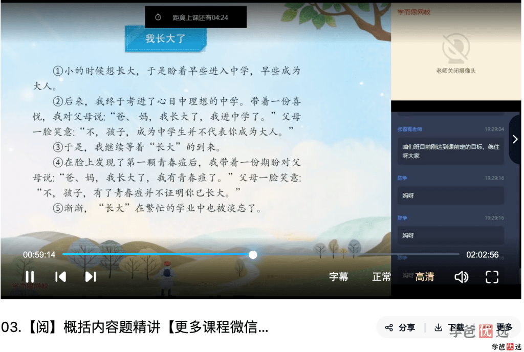 图片[8]-【001346】【小学语文】学而思：六年级大语文（达吾力江）-学爸优选