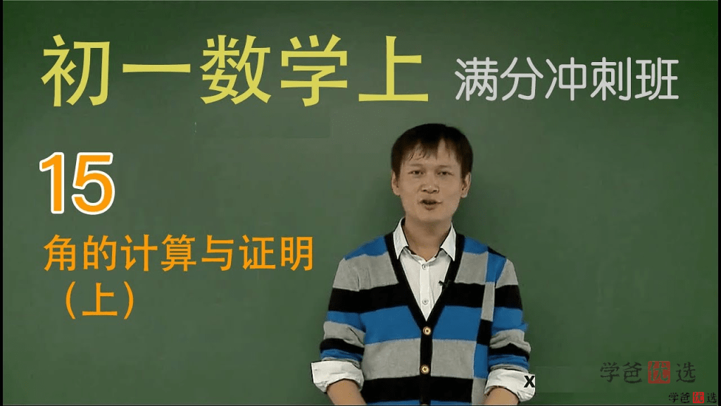 图片[2]-【001347】【初中数学】朱韬：初一数学满分班（学而思人教版）-学爸优选
