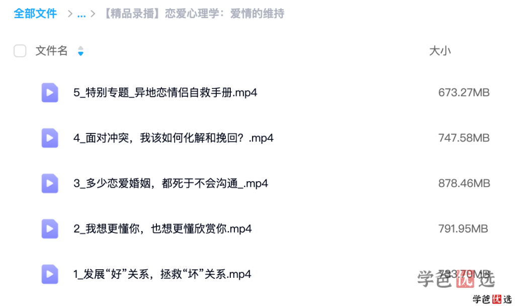 图片[10]-【001349】【大学综合】【免费】恋爱心理学四套课程-学爸优选