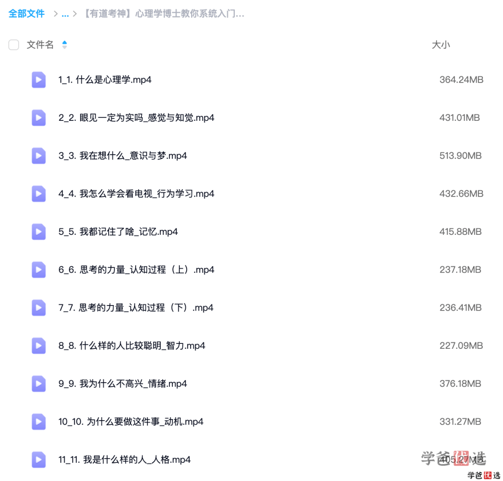 图片[11]-【001349】【大学综合】【免费】恋爱心理学四套课程-学爸优选