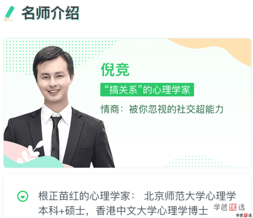 图片[5]-【001349】【大学综合】【免费】恋爱心理学四套课程-学爸优选