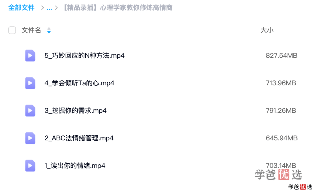 图片[9]-【001349】【大学综合】【免费】恋爱心理学四套课程-学爸优选