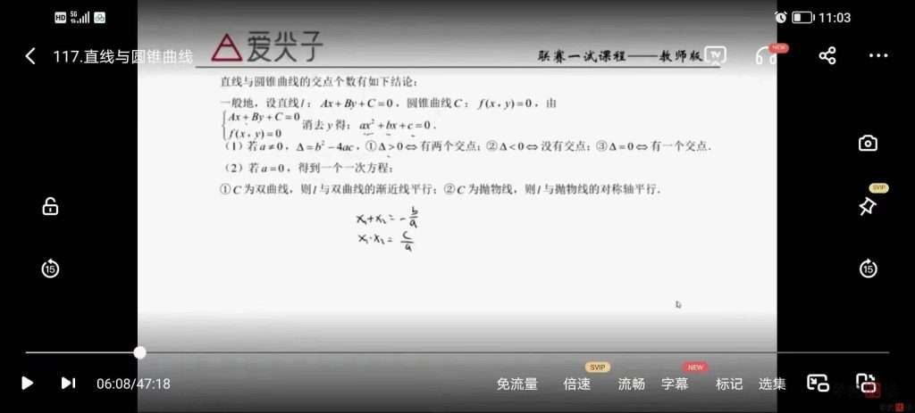 图片[2]-【001350】【高中数学】爱尖子：高联系统课之预赛基础课120讲-学爸优选
