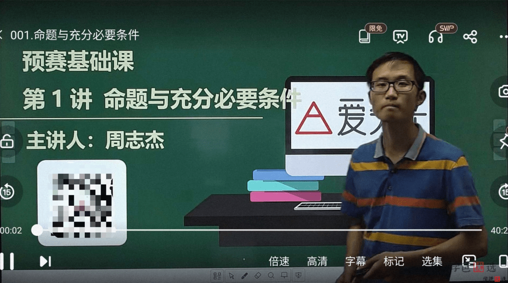 图片[4]-【001350】【高中数学】爱尖子：高联系统课之预赛基础课120讲-学爸优选