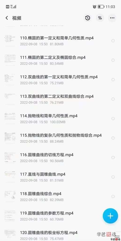 图片[5]-【001350】【高中数学】爱尖子：高联系统课之预赛基础课120讲-学爸优选