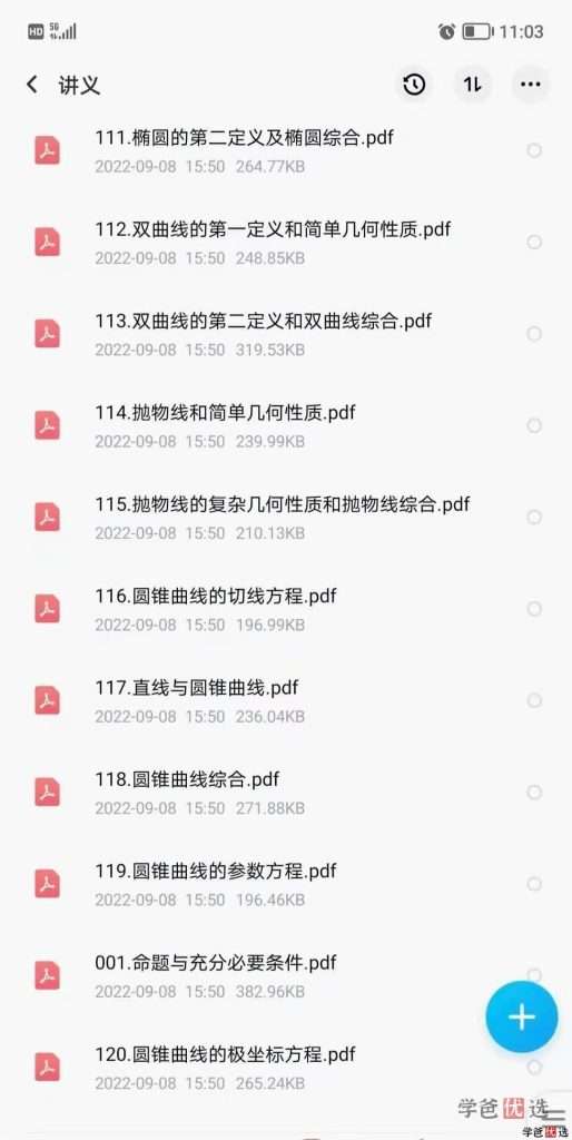 图片[6]-【001350】【高中数学】爱尖子：高联系统课之预赛基础课120讲-学爸优选