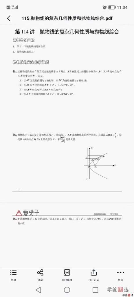 图片[7]-【001350】【高中数学】爱尖子：高联系统课之预赛基础课120讲-学爸优选