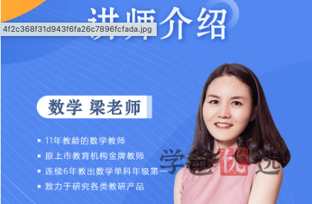 图片[2]-【001352】【初中数学】梁老师：初二数学上册基础、培优、压轴、试卷讲解（浙教版）-学爸优选