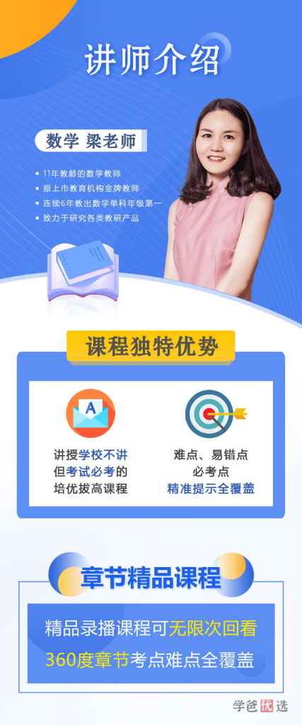 图片[4]-【001353】【初中数学】梁老师：初二数学下册基础、培优、压轴、试卷讲解（浙教版）-学爸优选